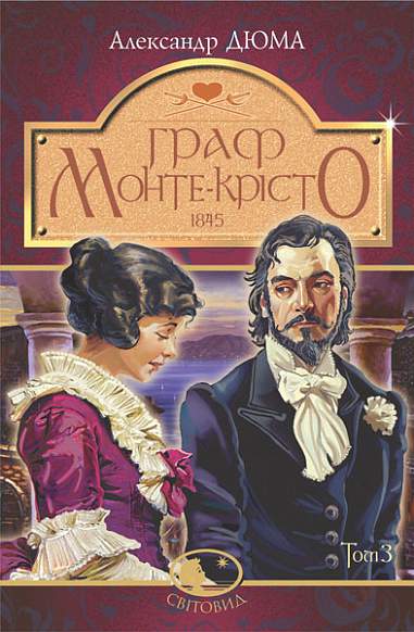 The Count of Monte Cristo. Volume 3