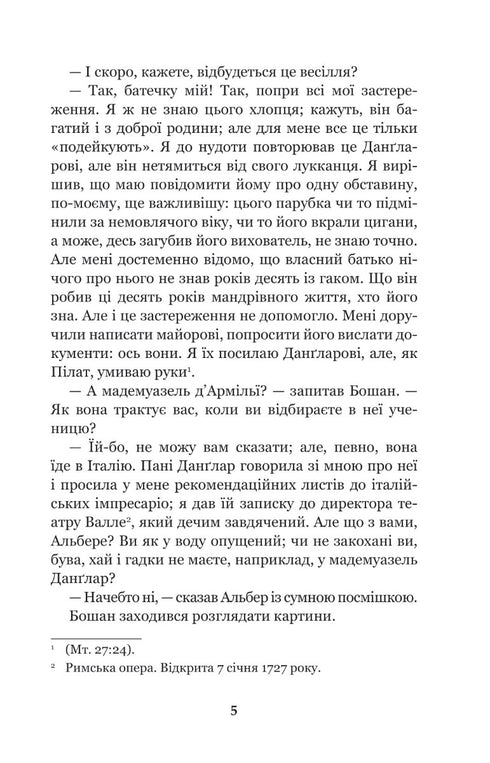 Граф Монте-Крісто. Том 4