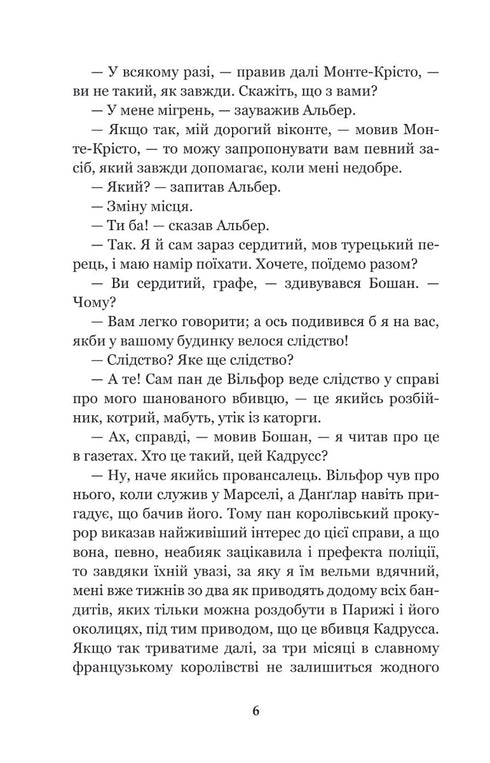 Граф Монте-Крісто. Том 4