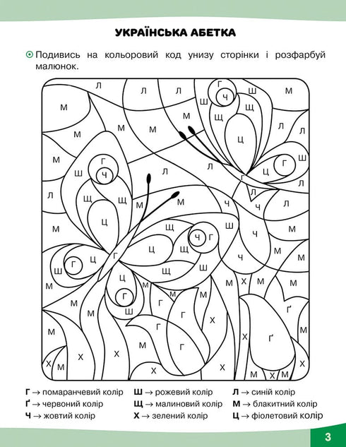 Playful tasks. Ukrainian language. Grade 1