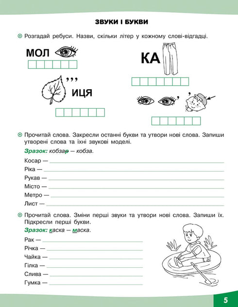 Грайливі завдання. Українська мова. 2 клас