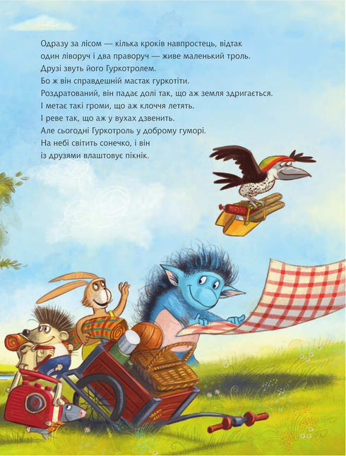 Гуркотроль зарікається гуркотіти