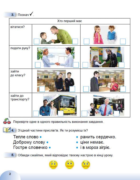 Я досліджую світ. 1 клас. Робочий зошит з інтегрованого курсу. Ч.1 НУШ