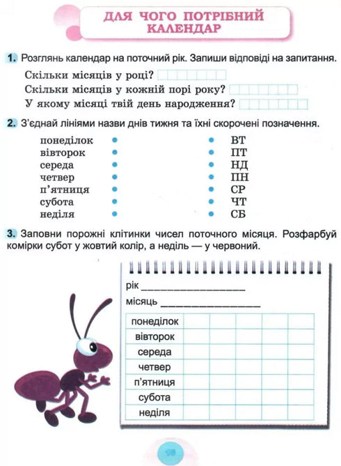 Я досліджую світ. 2 клас. Робочий зошит. Частина 1
