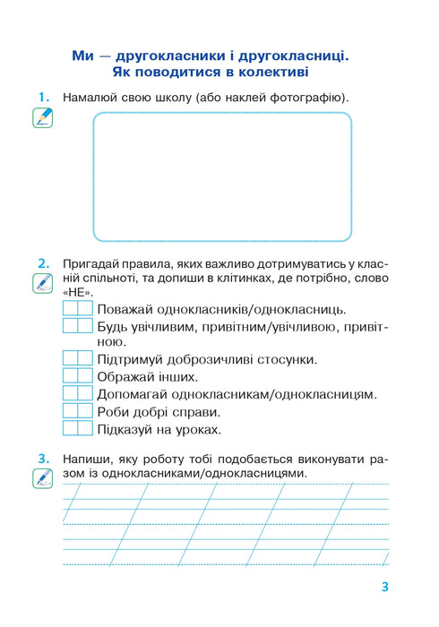Я досліджую світ. 2 клас. Робочий зошит (до підручника Гільберг Т.Г., Тарнавська С.С., Павич Н.М.)