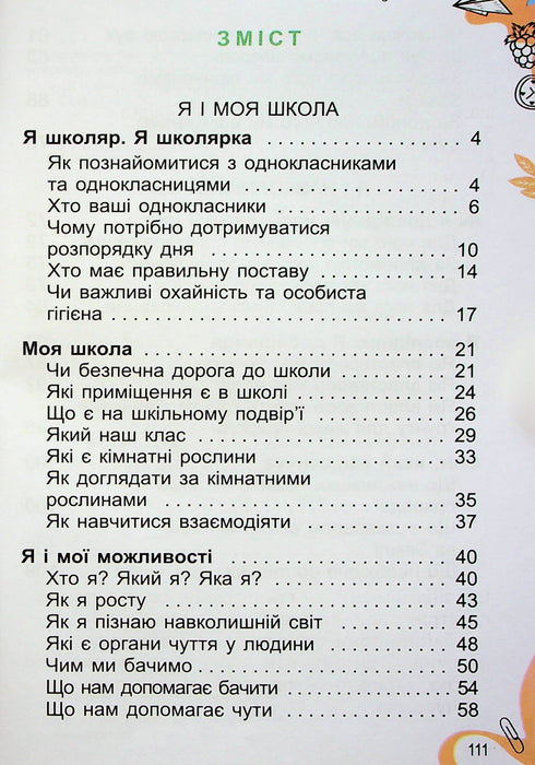 I Explore the World. Textbook. Grade 1. Part 1