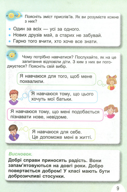 I explore the world. Textbook for 1st grade Ch1 - 9789661104401