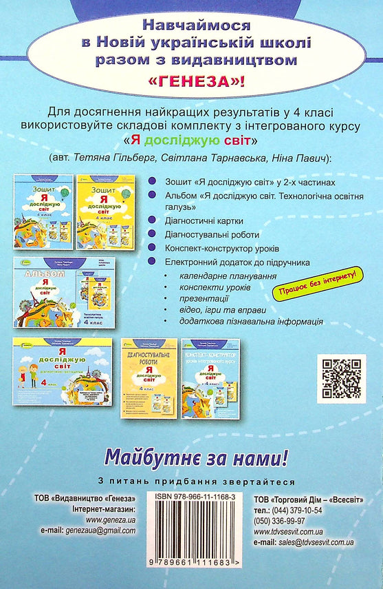 I explore the world. Textbook for 4th grade. Part 1