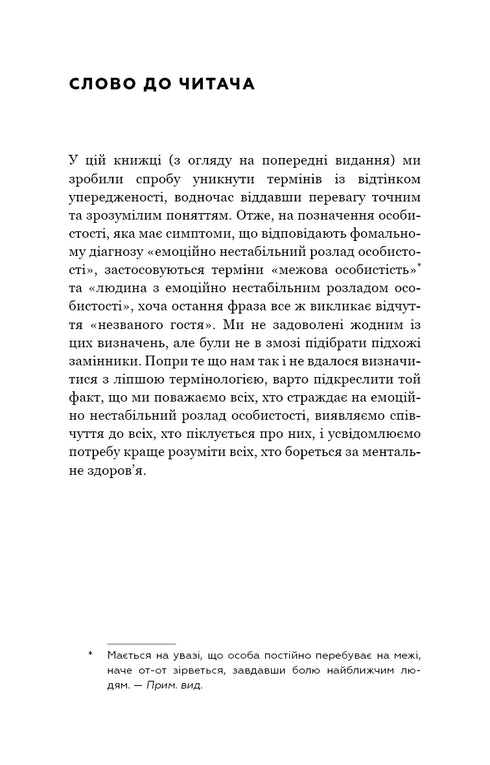 I hate you, but don't leave me. How to live with "difficult" people