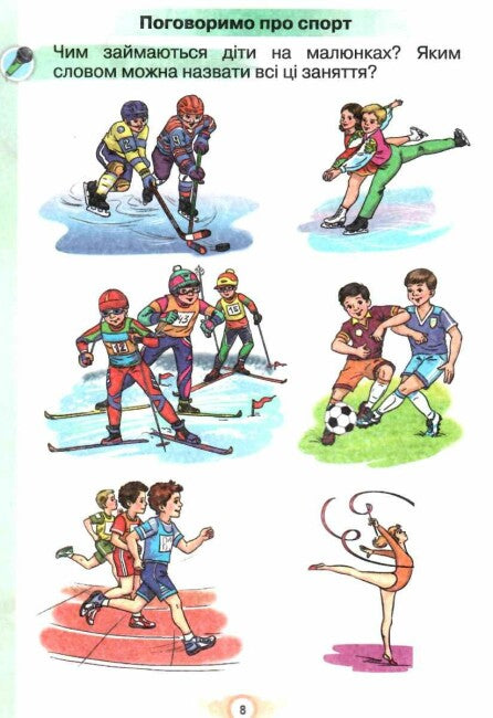 Я пишу. Зошит для письма і розвитку мовлення. Частина 2. 1 клас