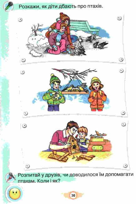 Я пишу. Зошит для письма і розвитку мовлення. Частина 2. 1 клас