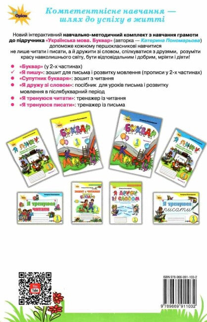 Я пишу. Зошит для письма і розвитку мовлення. Частина 2. 1 клас