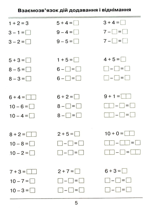I am learning to calculate. Collection of tasks. Grade 1 - 9789669910134