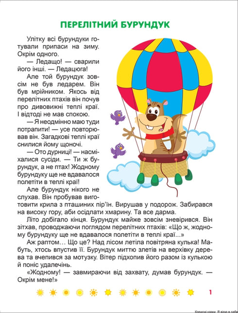 I Believe in Myself. Useful Tales - 9789669399021