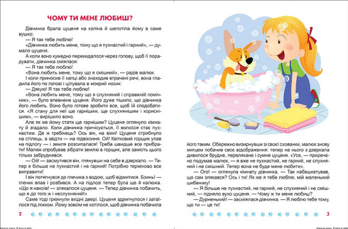 I Believe in Myself. Useful Tales - 9789669399021