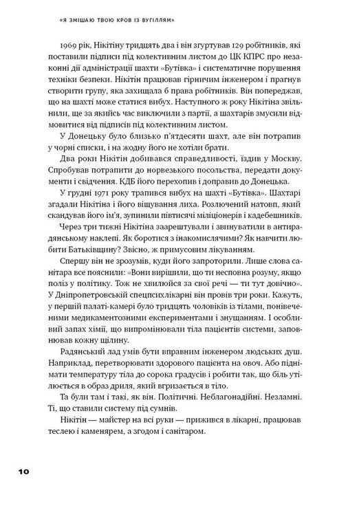 I will mix your blood with coal - 9786177866335