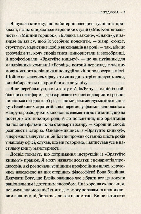 Як блискавично писати живучі тексти. Врятуйте кицьку!