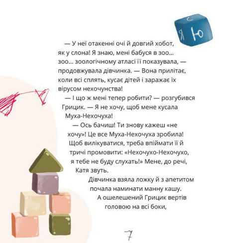 How Hrytsyk Defeated the Fly-Do-Not-Want