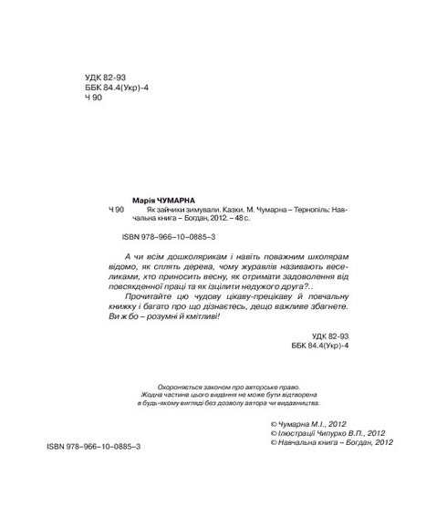 How the Little Hares Spent the Winter. Fairy Tales