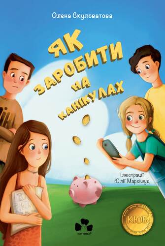 Як заробити на канікулах