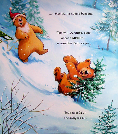 Little Christmas Tree for Bear - 9786178100131