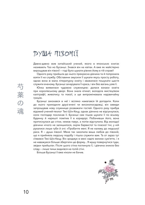 Японські легенди