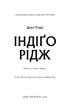 Iden. Book 1. Indigo Ridge
