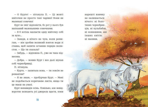 Kurt the Unicorn. Dragons Are Just Unicorns, Sort Of - 9786170998880