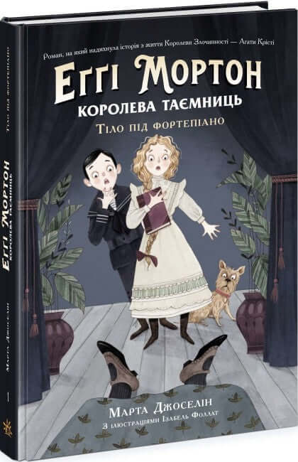 Eggi Morton. The Queen of Secrets. The Body Under the Piano