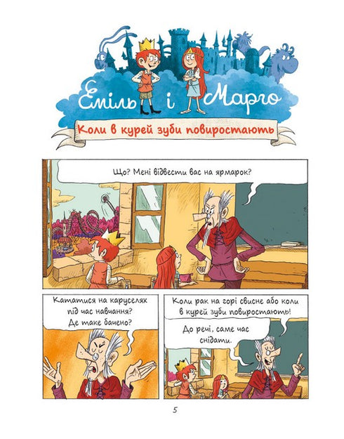 Еміль і Марго. Дякуємо, монстри