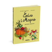Emil and Margo. Thank you, monsters (Ukrainian Edition)
