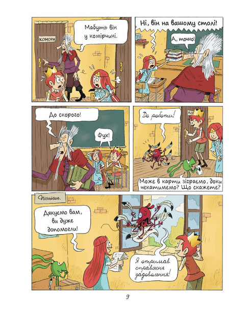 Emil and Margo. Monsters go crazy