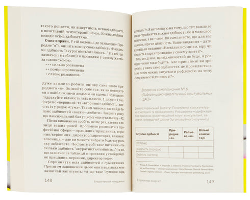 Енергетичний менеджмент. Практичний посібник з керування власною енергією