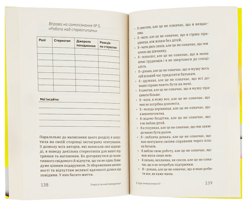 Енергетичний менеджмент. Практичний посібник з керування власною енергією
