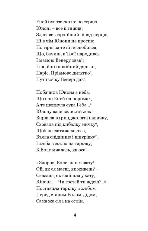 Eneida. Natalka Poltavka