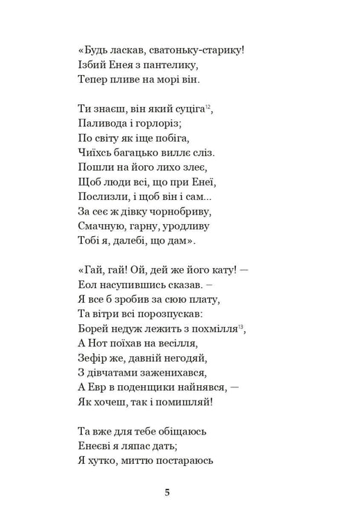 Eneida. Natalka Poltavka