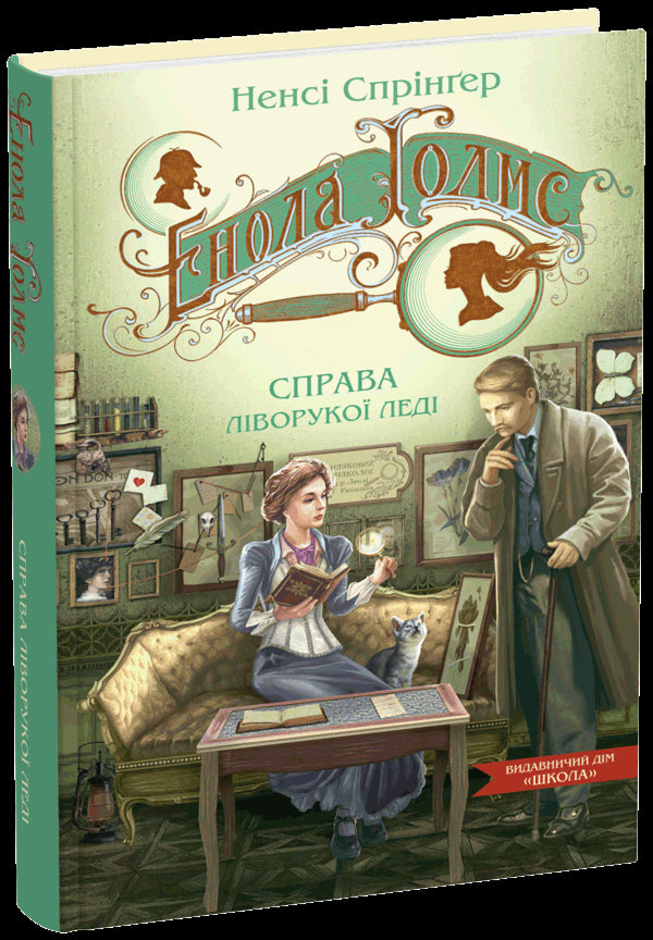Енола Голмс. Справа ліворукої леді