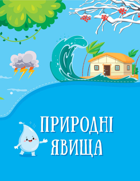 Encyclopedia in Tales