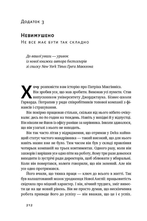 Essentialism - 9786177973040