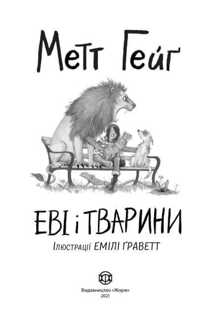 Evie and the animals