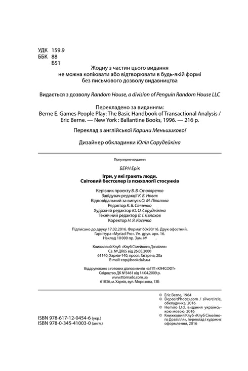 Games that people play