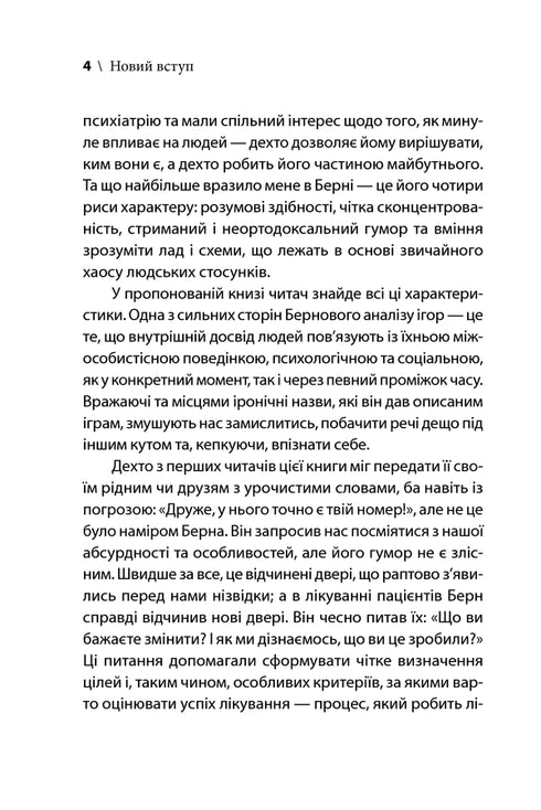 Games that people play