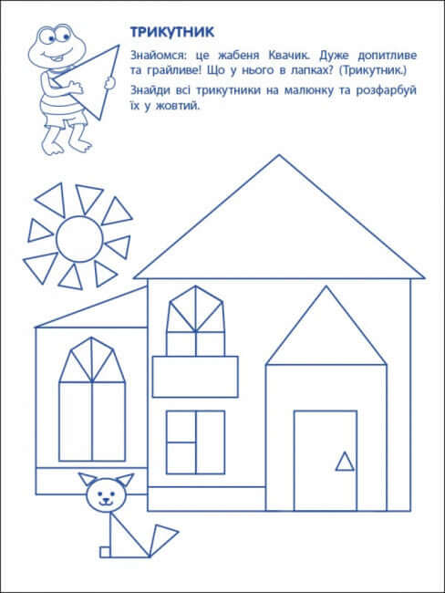 Ігрові вправи. Перші кроки з математики. Рівень 1