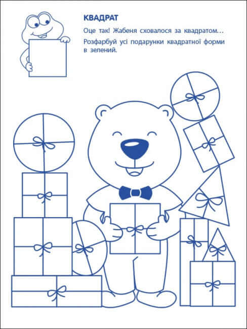 Ігрові вправи. Перші кроки з математики. Рівень 1