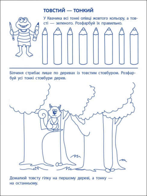 Ігрові вправи. Перші кроки з математики. Рівень 1