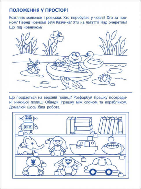 Ігрові вправи. Перші кроки з математики. Рівень 1