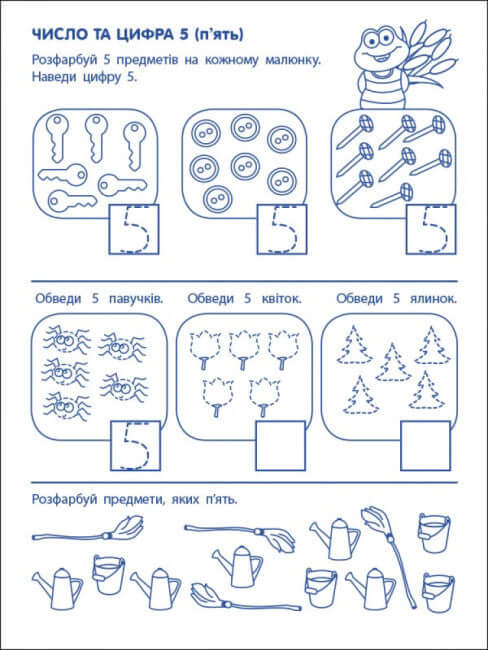 Ігрові вправи. Перші кроки з математики. Рівень 1