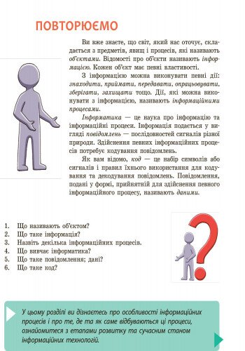 Інформатика. 9 клас. Підручник
