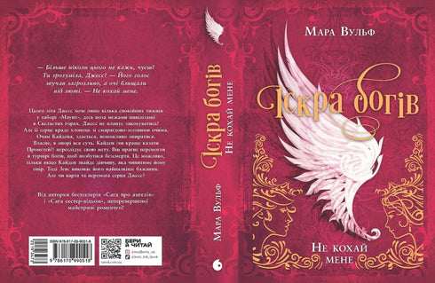 Spark of the Gods. Don't Love Me