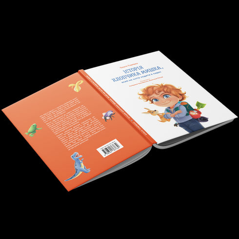 Історія хлопчика Мишка, який не хотів ходити в садок